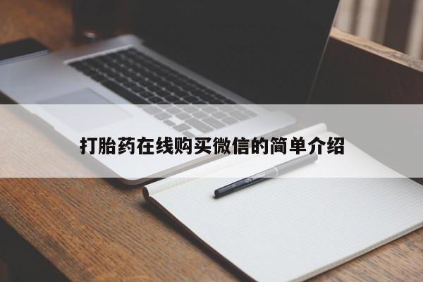 流产药网上怎么购买要闻 第76页